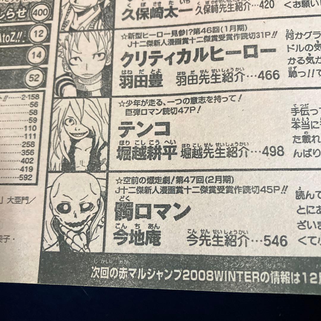 未収録 堀越耕平 赤マルジャンプ 2007 SUMMER