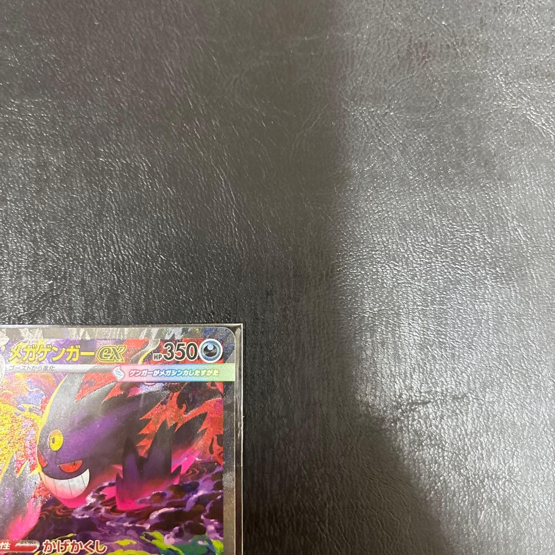 ひ*ろ様 メガゲンガーex SAR 極美品