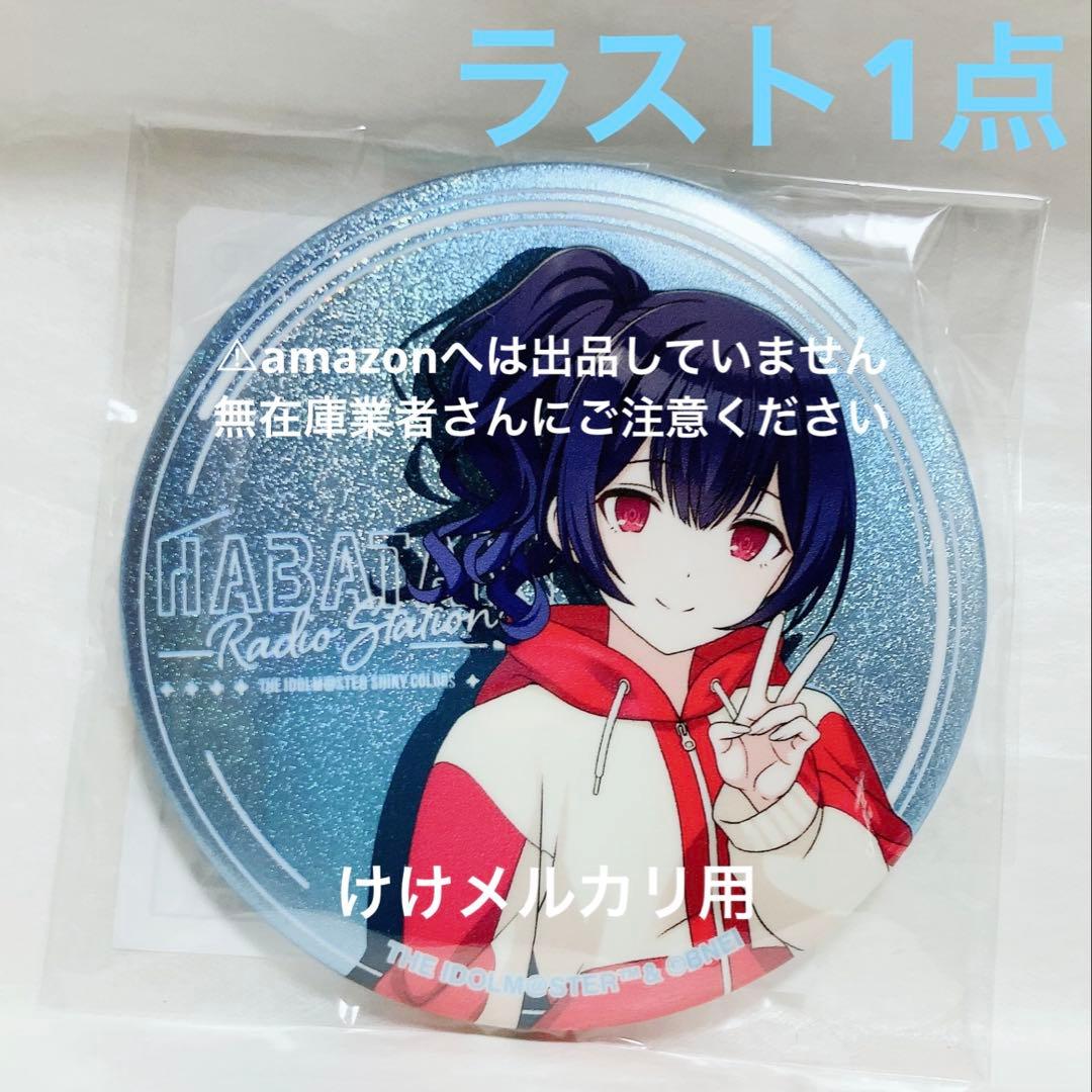 杜野凛世 はばたきラジオステーション グリッター缶バッジ 限定品 未開封