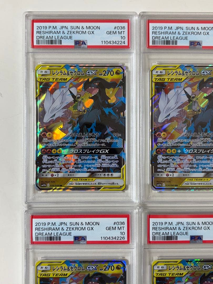 4連番【PSA10】レシラム＆ゼクロムGX RR SM11b