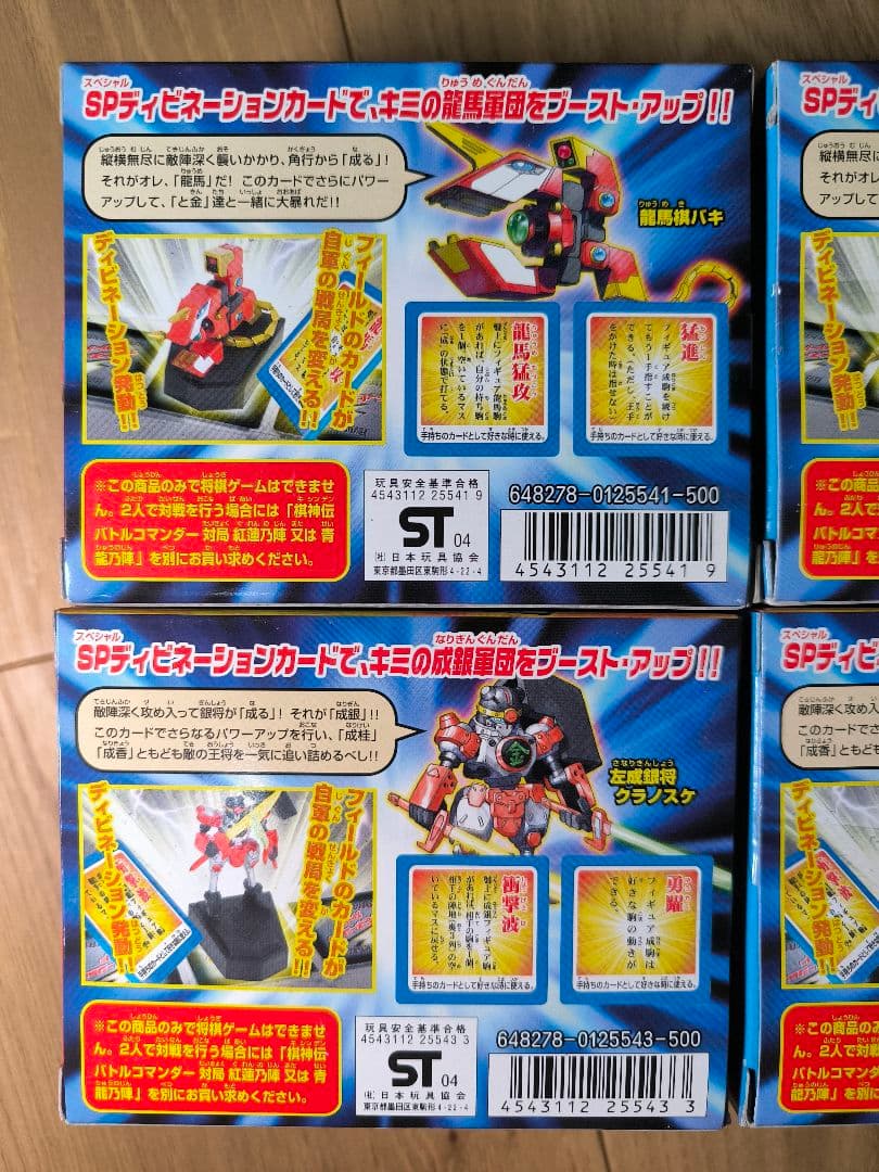 棋神伝バトルコマンダー コンプセット 当時物　バンダイ