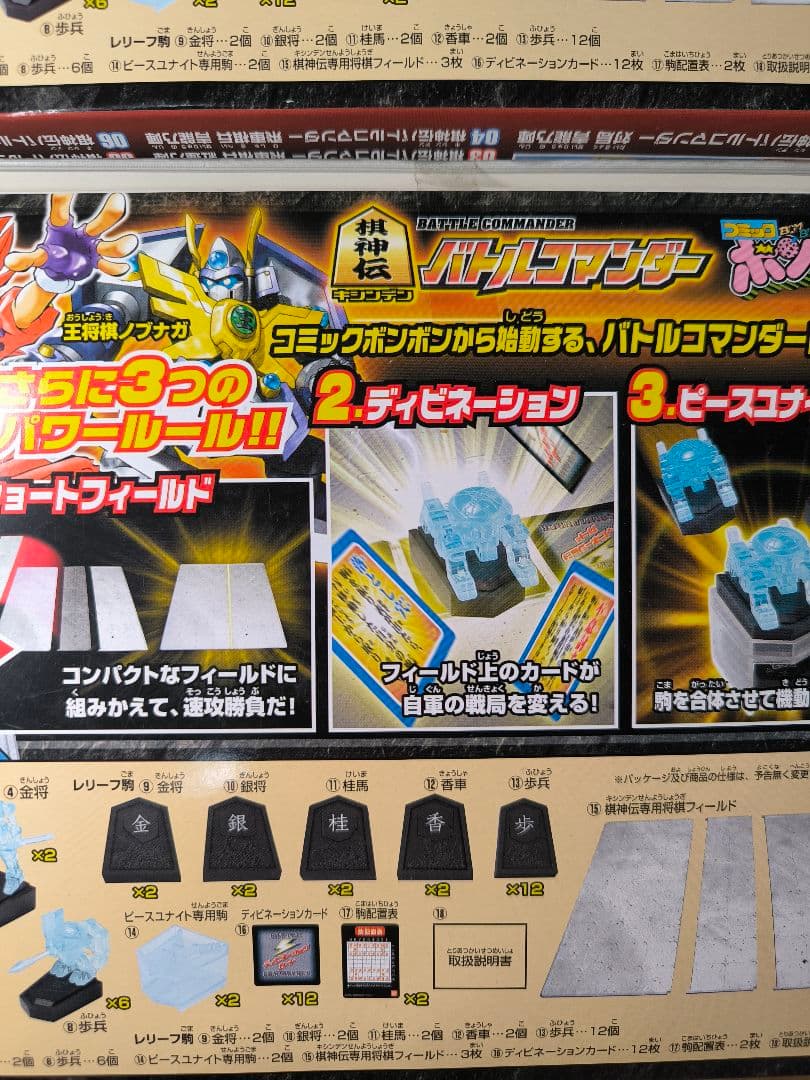 棋神伝バトルコマンダー コンプセット 当時物　バンダイ