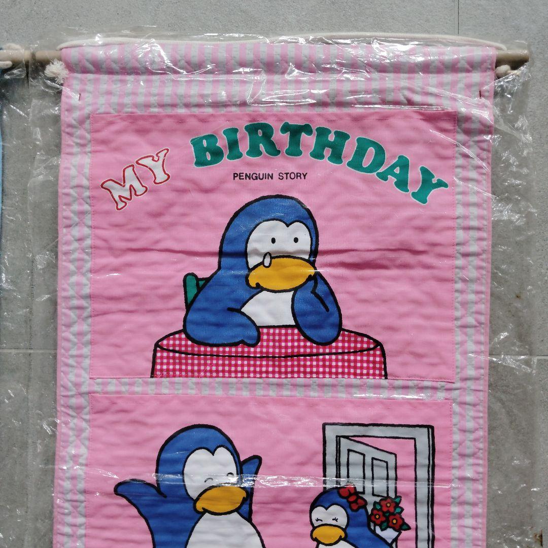 【未開封】パピプペンギンズ　ポケット付きタペストリー　2個セット　デッドストック