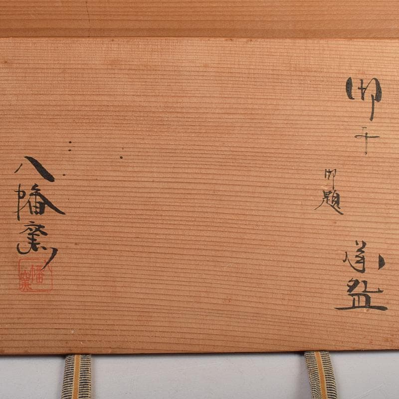 和食器　萬古焼　八幡窯　水車文　数茶碗　十四客　共箱　M　R9415B