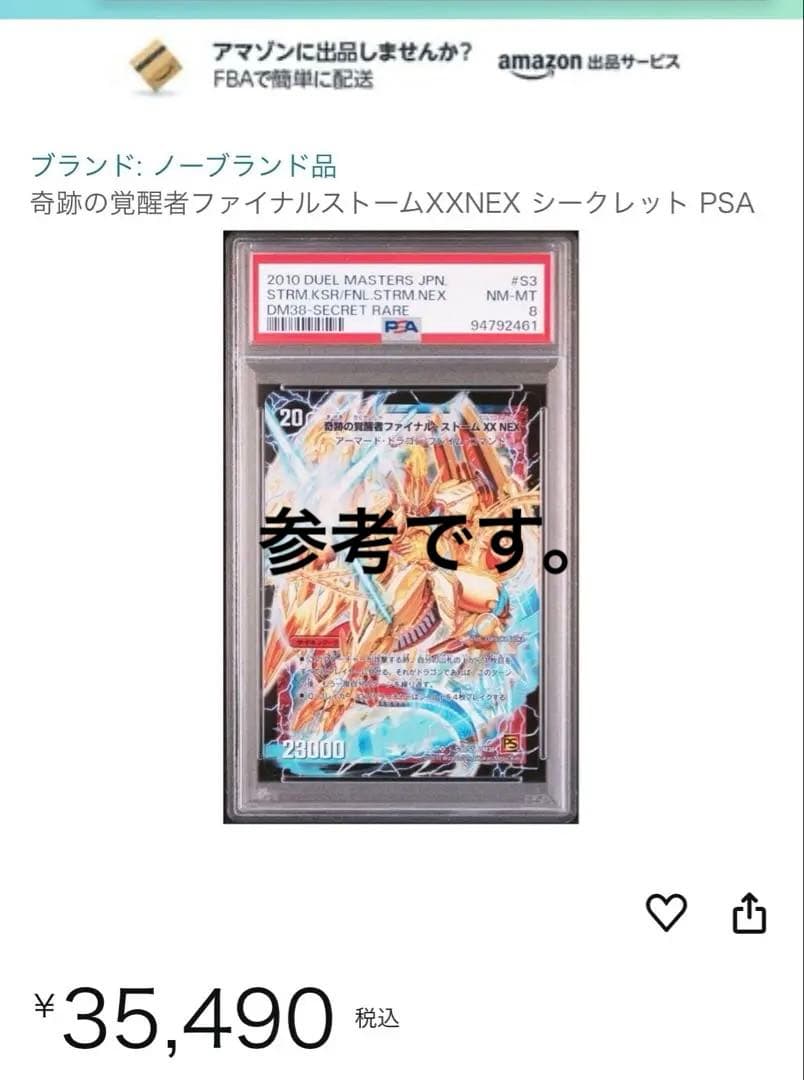 【PSA10】世界に一枚 奇跡の覚醒者ファイナルストームXXNEX シークレット