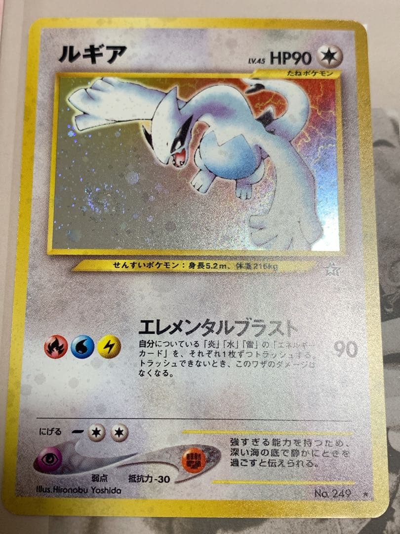 【旧裏】ルギア LV.45 ホロ ★ No.249 ポケモンカード