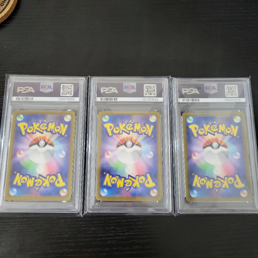 スグリ　ふりそで　ユウリ3点セットPSA10