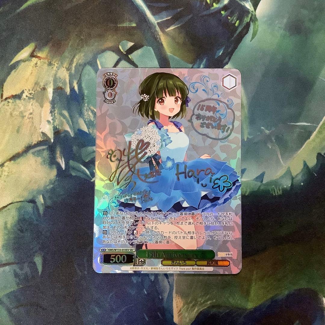 ヴァイスシュヴァルツ　15th Anniversary 忍　SEC サイン