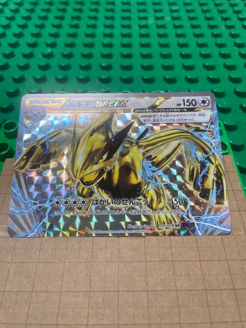 ルギアブレイク　XY厳選コレクション