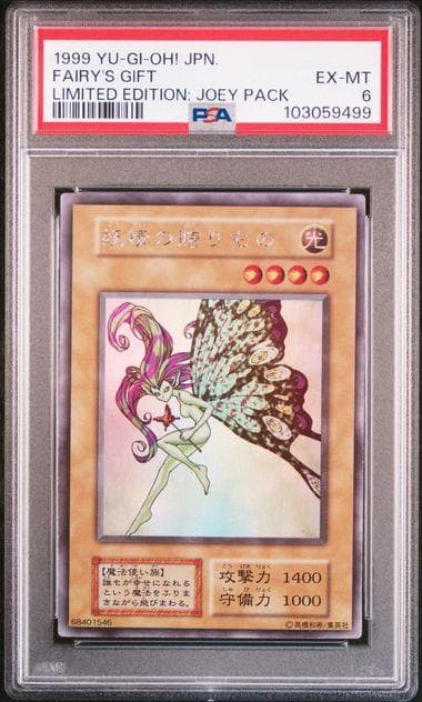 遊戯王 妖精の贈りもの　初期　リミテッドエディション　PSA6