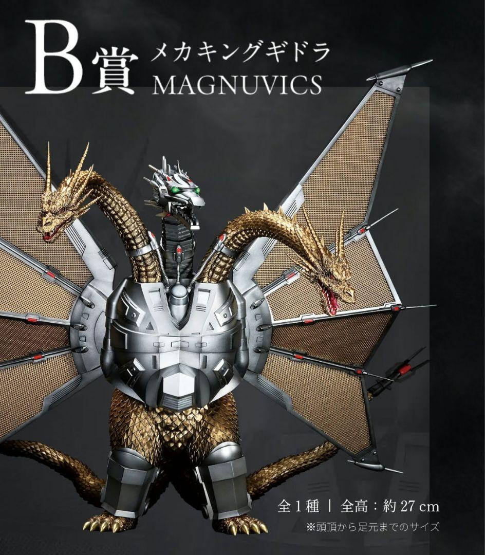 2*ぱ様 キングドラ一番くじ B賞 メカキングドラ