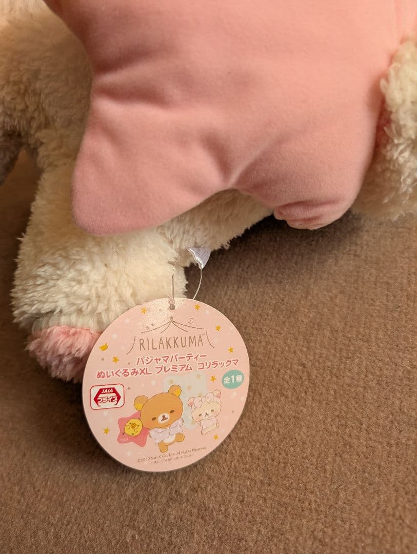 リラックマ　パジャマパーティー　ぬいぐるみXL プレミアム　コリラックマ