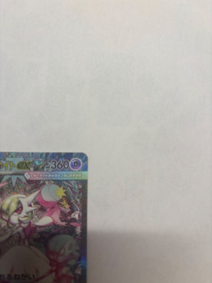 メガサーナイトex sar