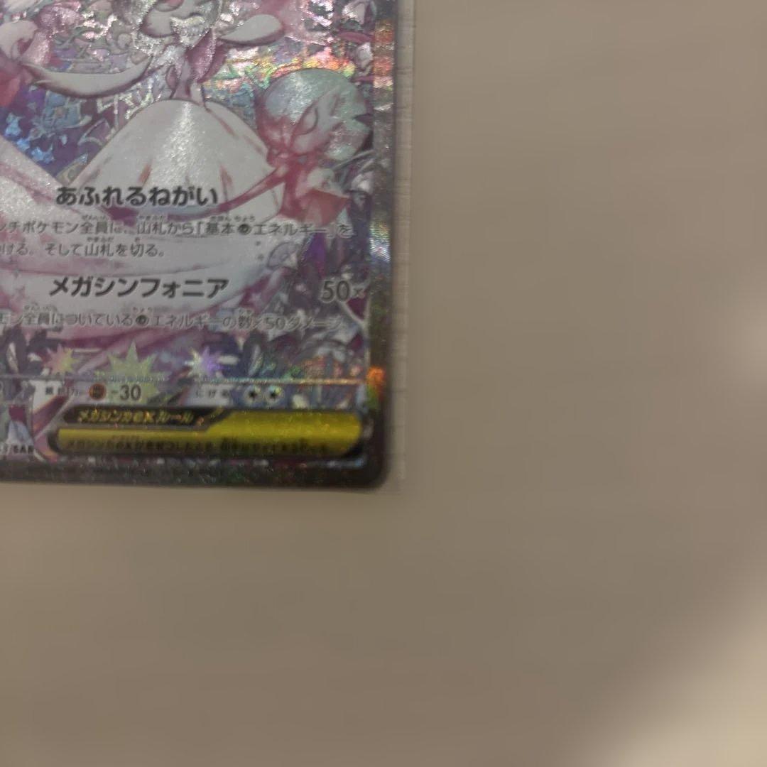 メガサーナイトex sar