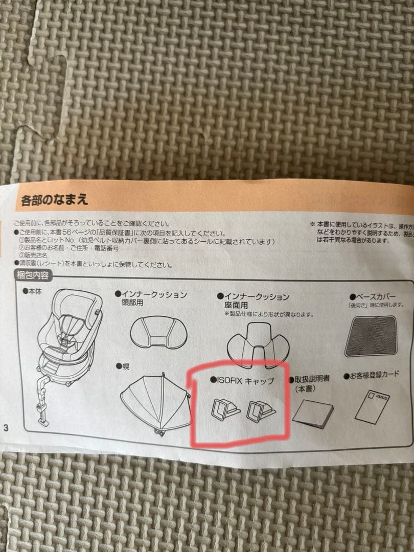 Combi クルムーヴスマート　ISOFIX