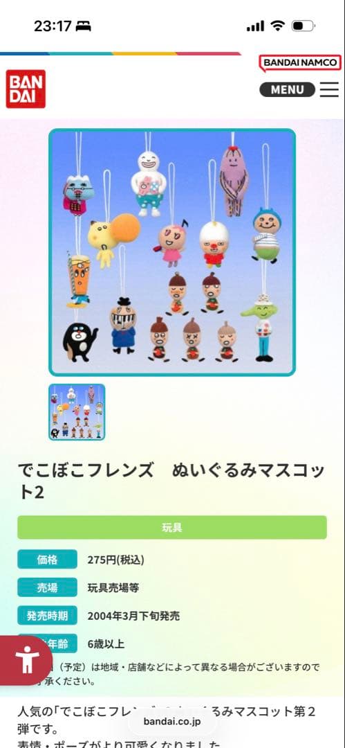 てこぼこフレンズ ぬいぐるみマスコット2 11個セット