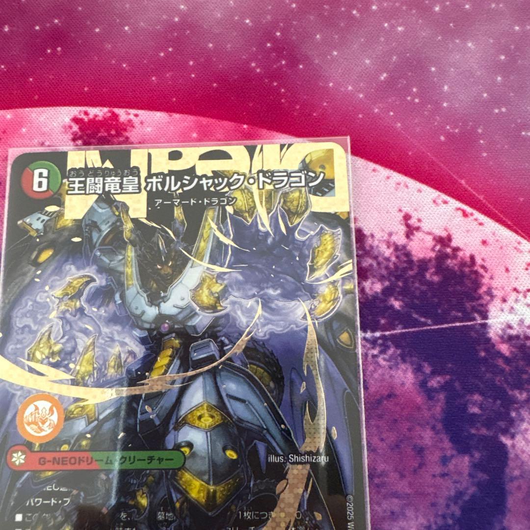 王闘竜皇ボルシャック・ドラゴン シークレット㊙️