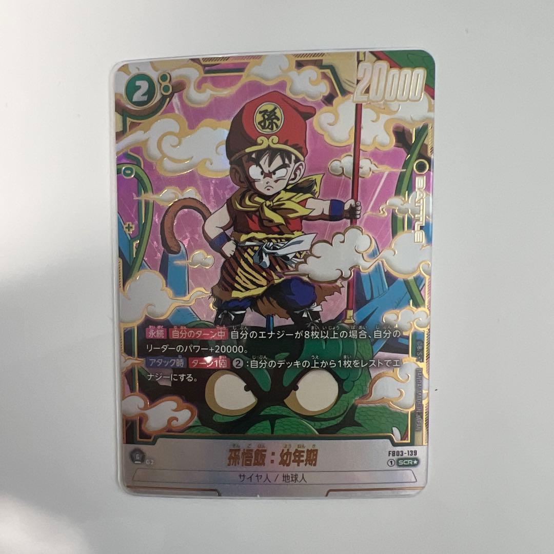 美品　孫悟飯　幼年期　SCR パラレル　フュージョンワールド