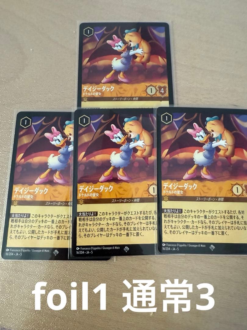 ロルカナ　星々の輝き　デイジーダック　スーパーレア　foil1 通常3 4枚