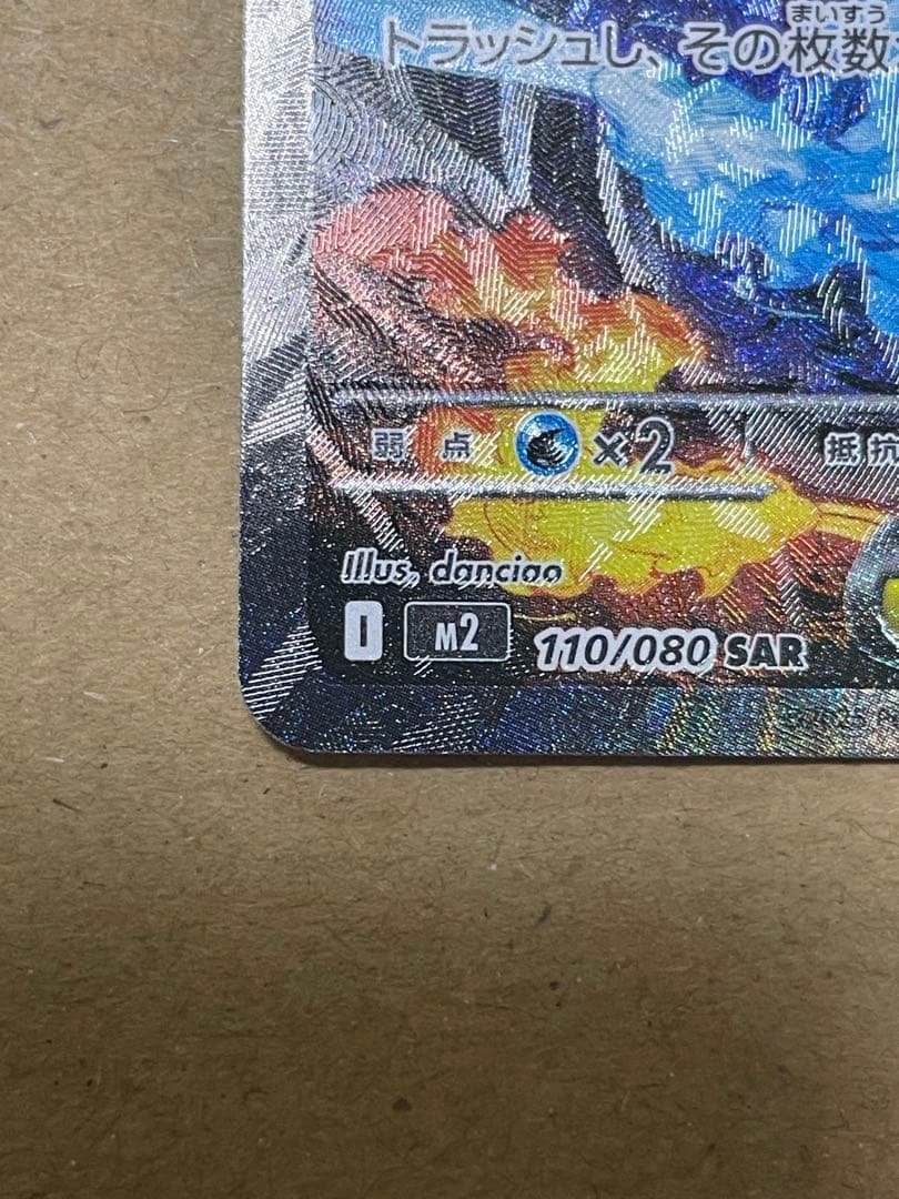 メガリザードンEX HP360 炎タイプ