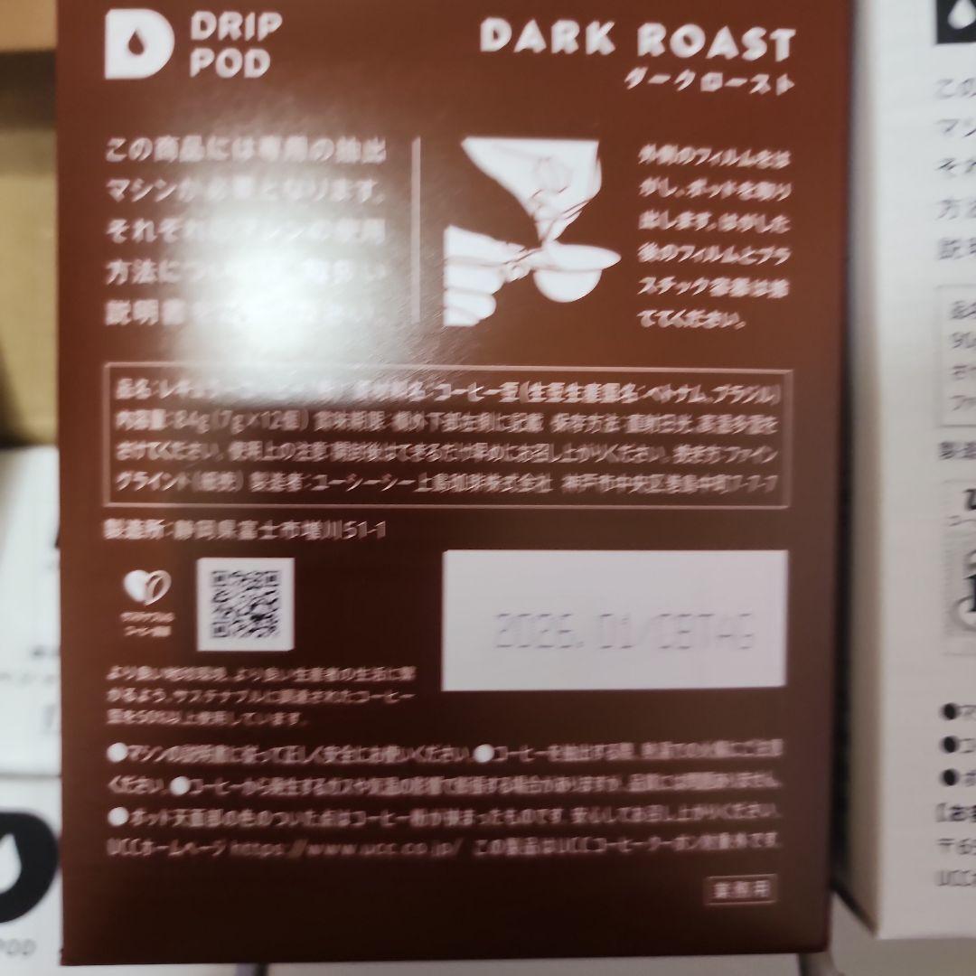 ドリップポッド12箱