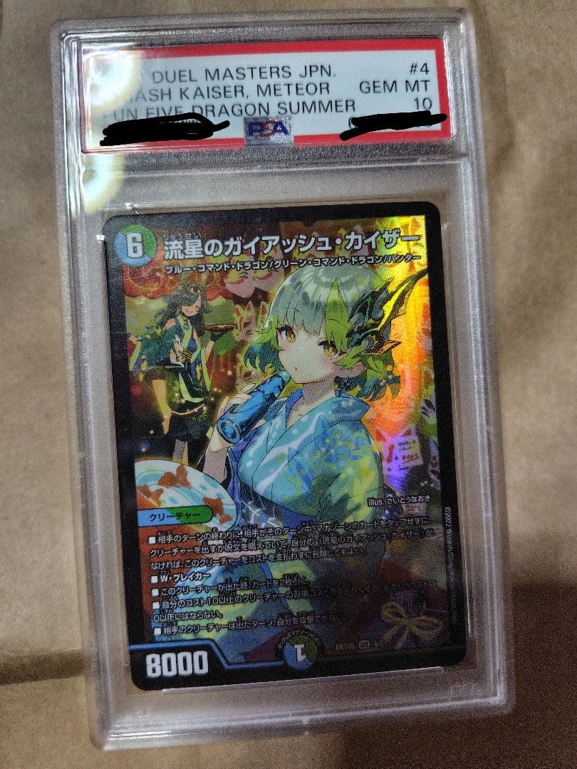 流星のガイアッシュ・カイザー PSA10 神アート