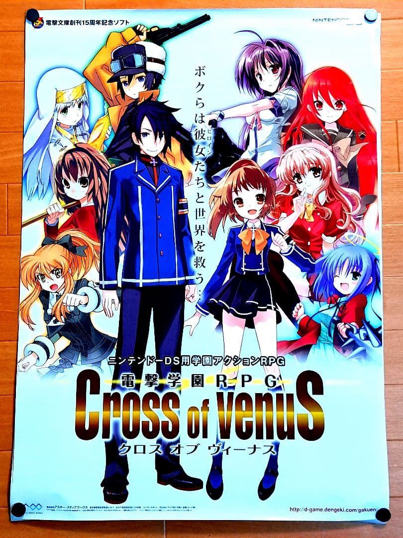 電撃学園RPG Cross of Venus / B2ポスター / 0912-4