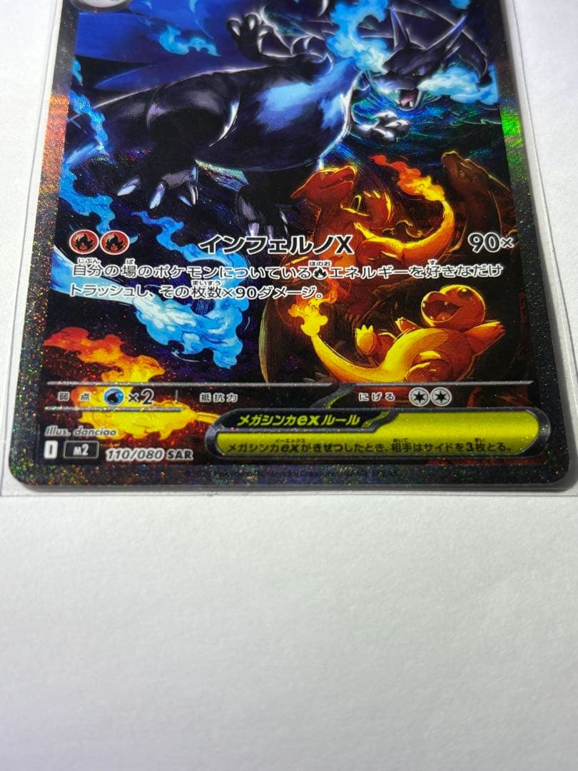 ム*。様 メガリザードンX EX sar