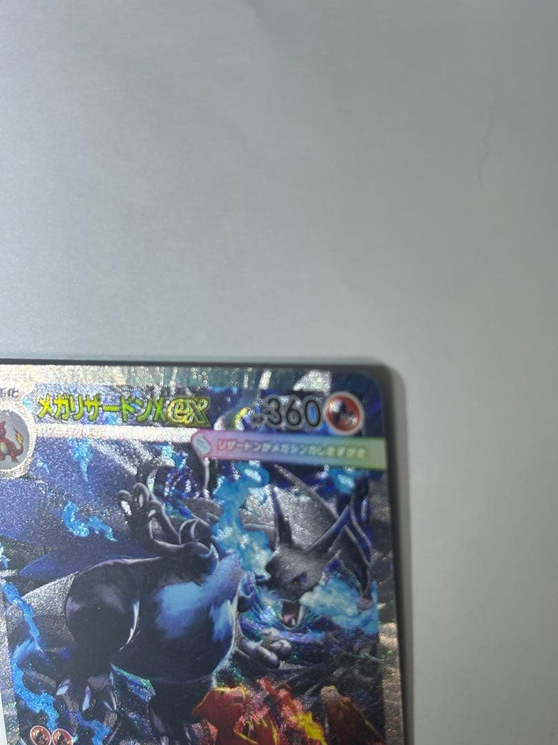 ム*。様 メガリザードンX EX sar