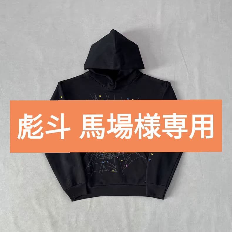 彪斗 馬場彪斗 馬場