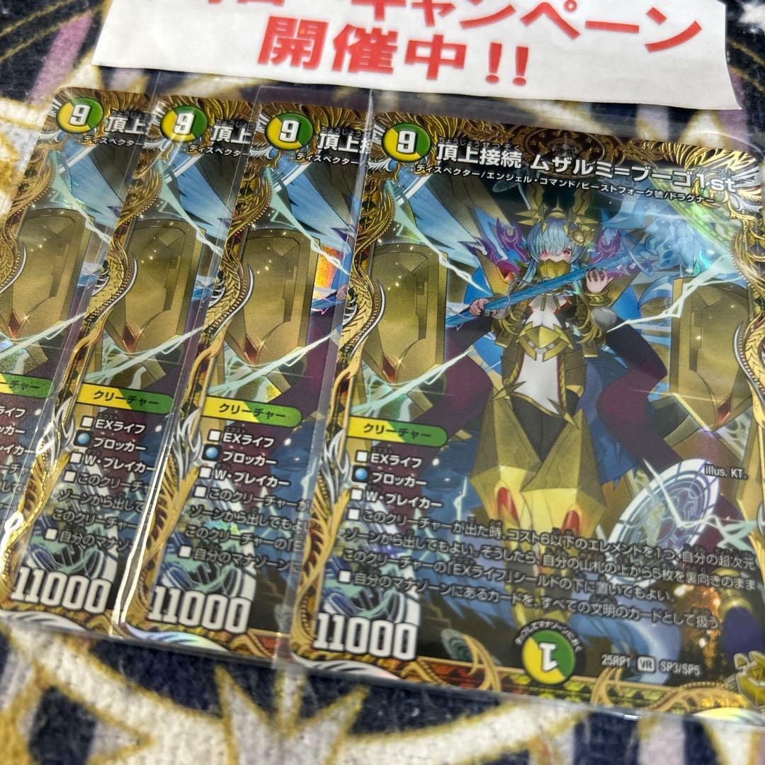 頂上接続 ムザルミブーゴ 1st 金 4枚