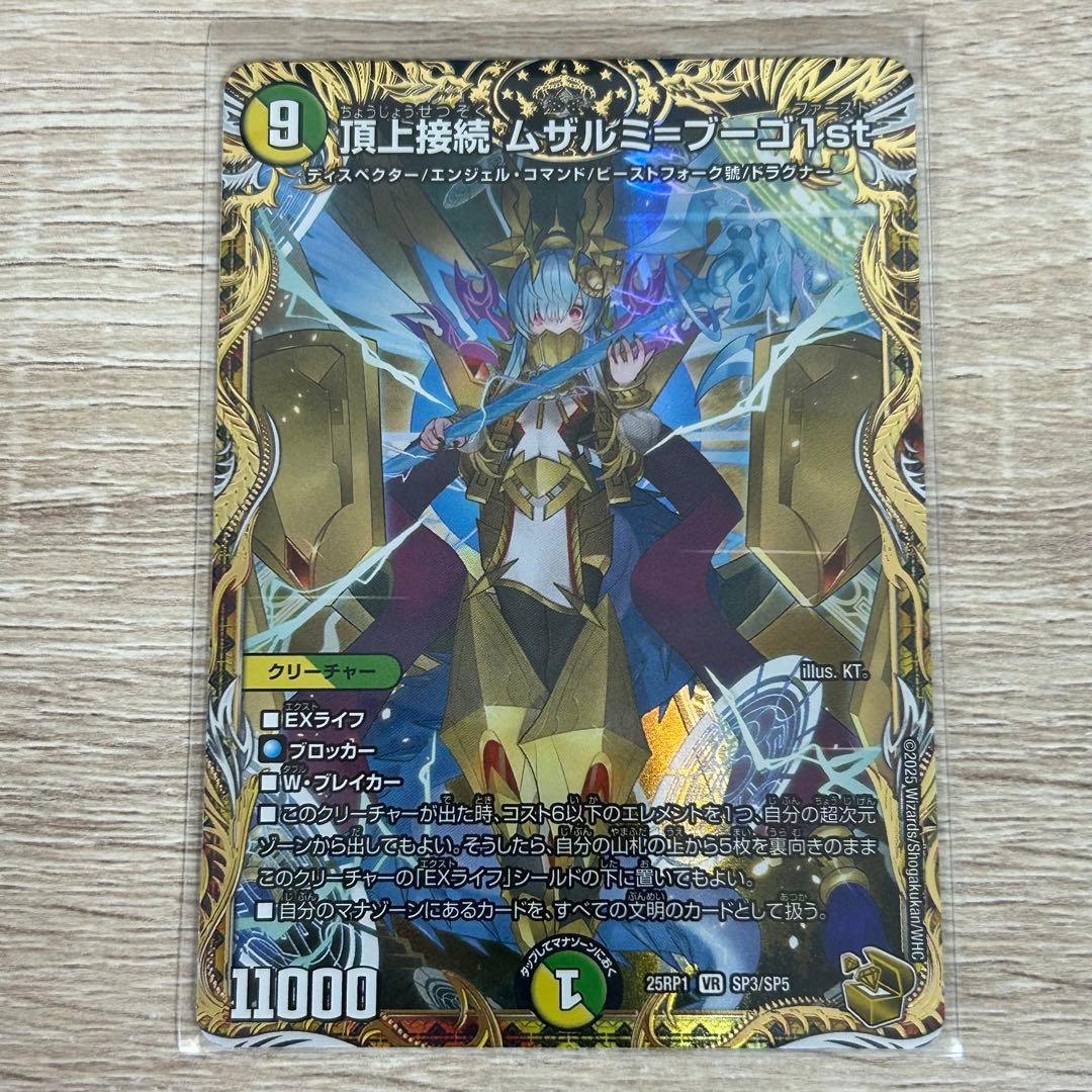 頂上接続 ムザルミブーゴ 1st 金 4枚