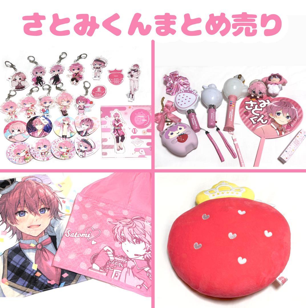 さとみくん まとめ売り