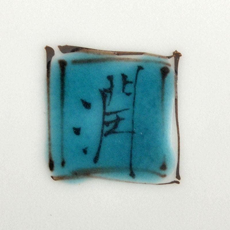 九谷焼　武腰潤作　色絵　葡萄文　飾皿　大皿　共箱　D　R4837B