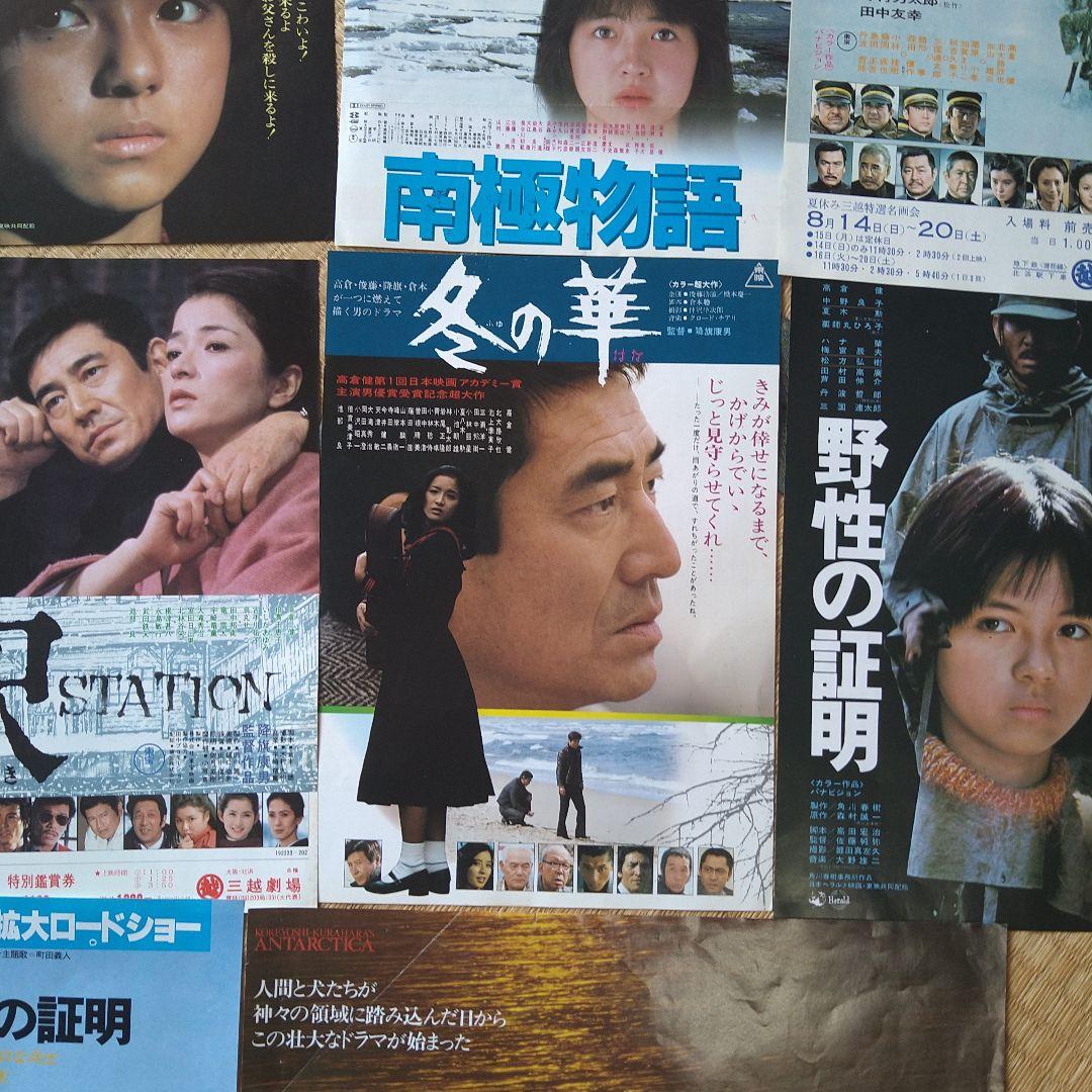 高倉健 主演・出演 映画 チラシ フライヤー 15枚セット