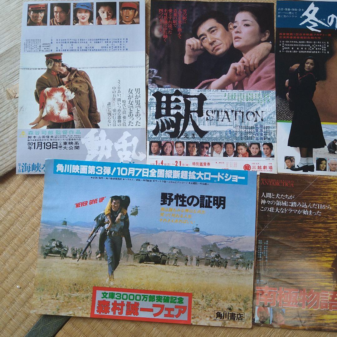 高倉健 主演・出演 映画 チラシ フライヤー 15枚セット