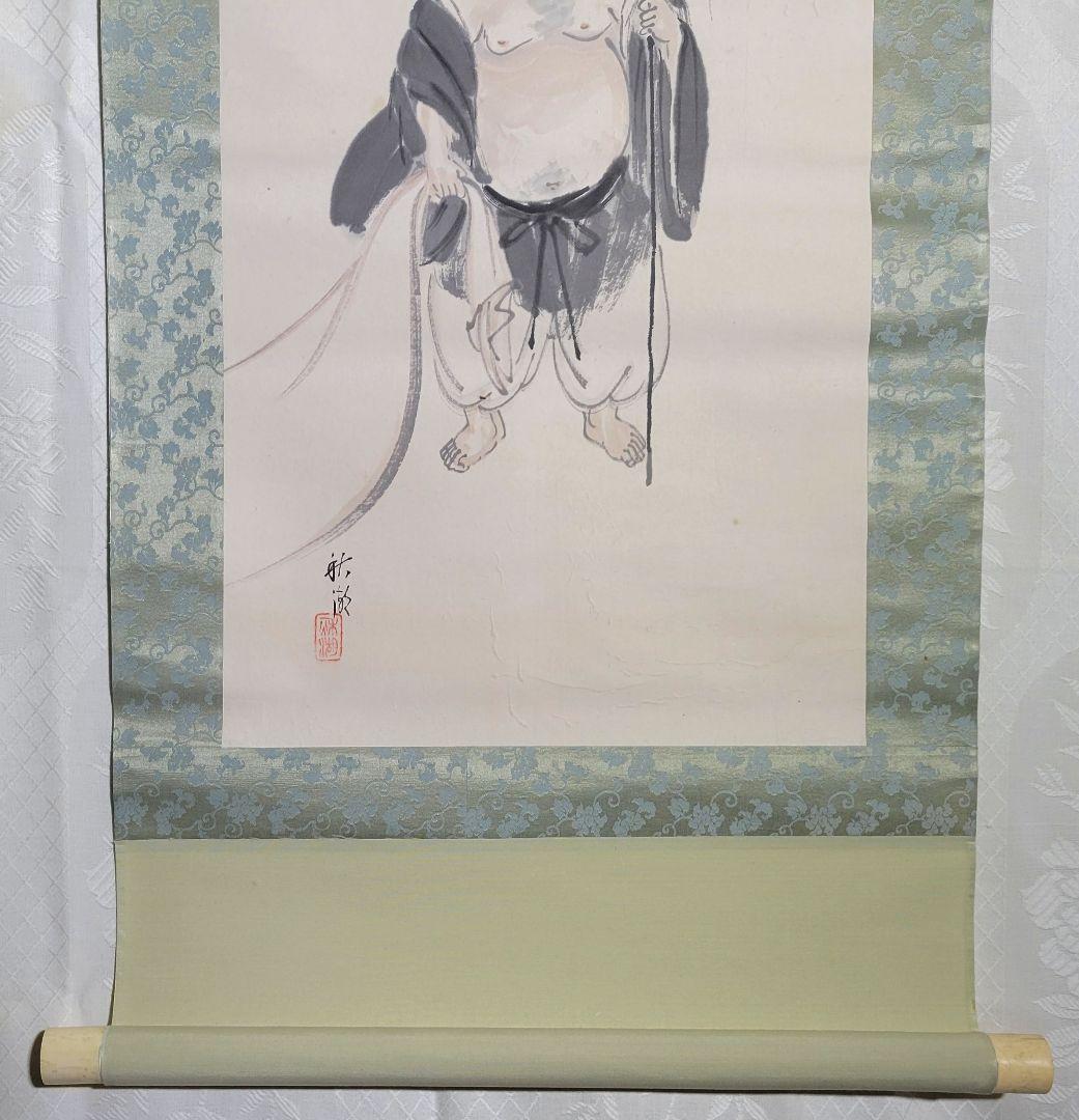 中山秋湖　布袋様　布袋尊像　掛け軸　合わせ箱　書画、骨董品、美術品