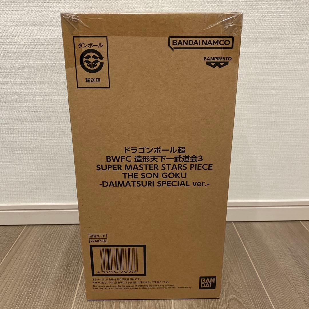 新品未開封】ドラゴンボール 孫悟空 フィギュア　バイバイ悟空ダイマツリ