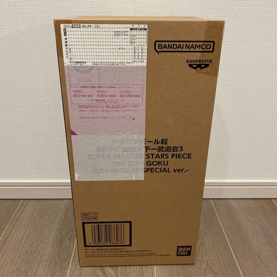 新品未開封】ドラゴンボール 孫悟空 フィギュア　バイバイ悟空ダイマツリ