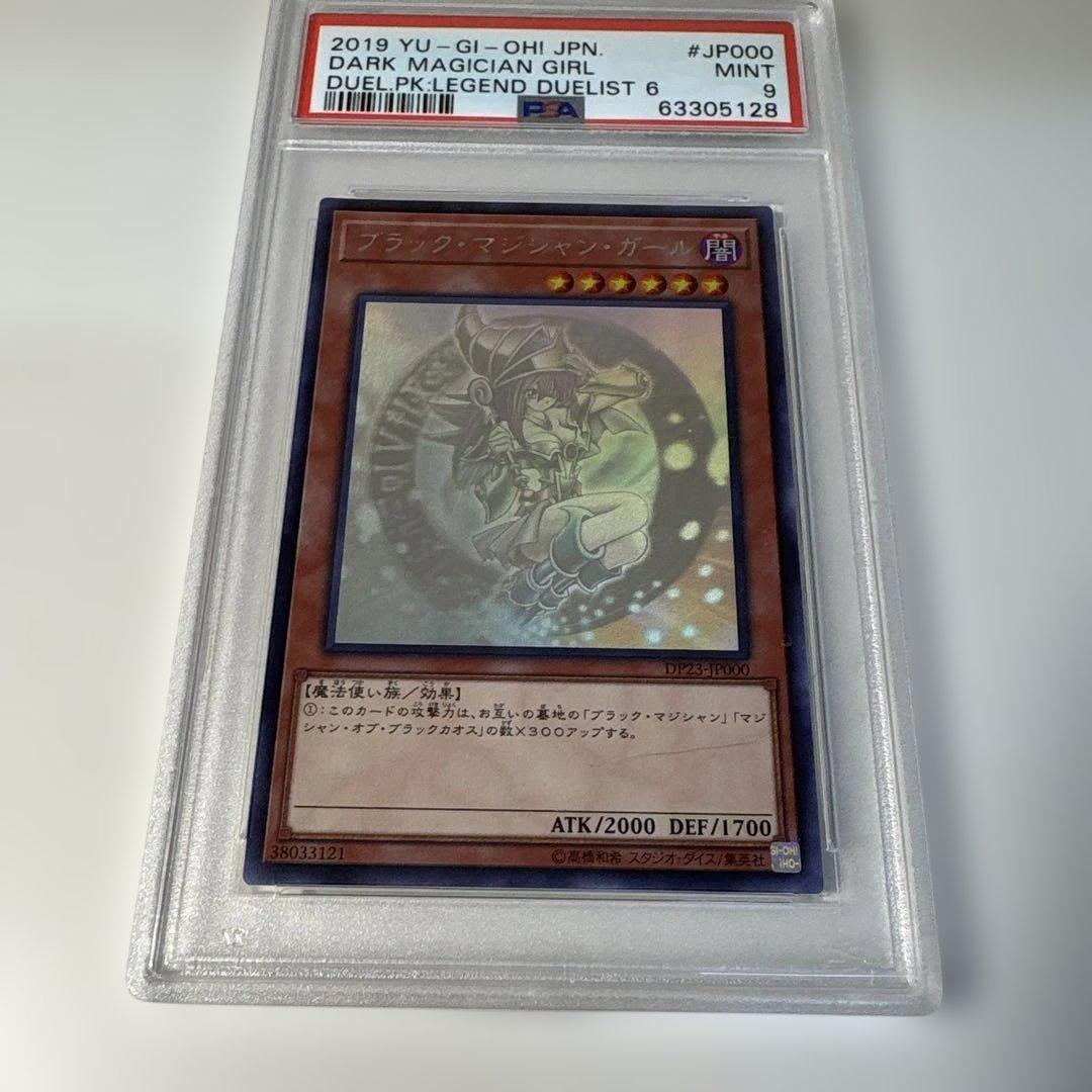 遊戯王 ブラックマジシャンガール PSA9 ホロ