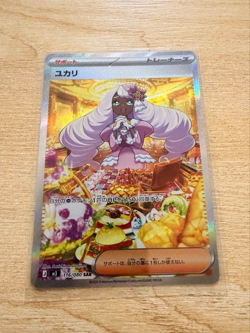 ポケモンカード　ムキニスゼロ　SAR他まとめ売り10枚！