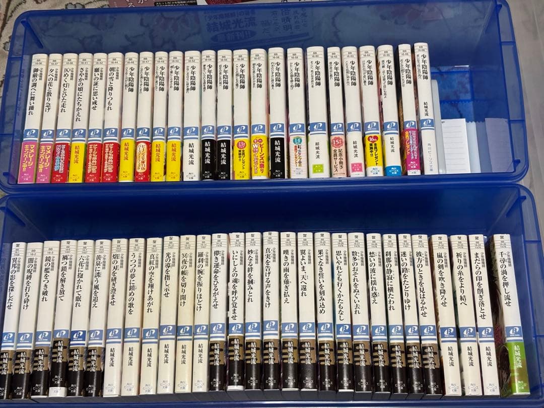 少年陰陽師　53巻　短編2冊現代版2冊不足ながら本編は揃っています。