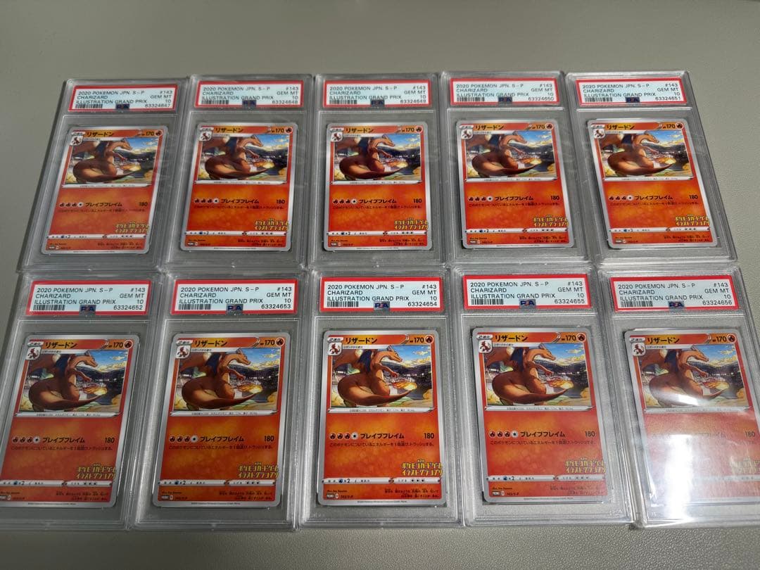 ポケカ リザードン プロモ イラストグランプリ PSA10 連番 10枚