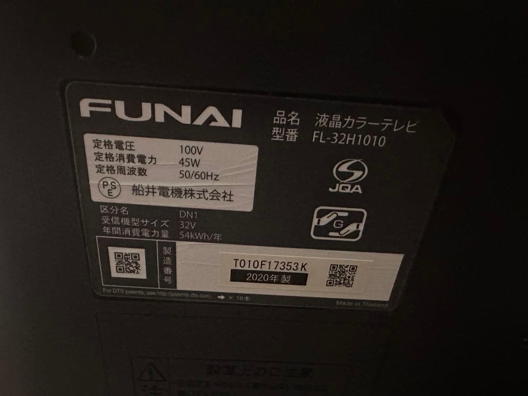 FUNAI液晶テレビ　32V FL-32H1010 2020年製