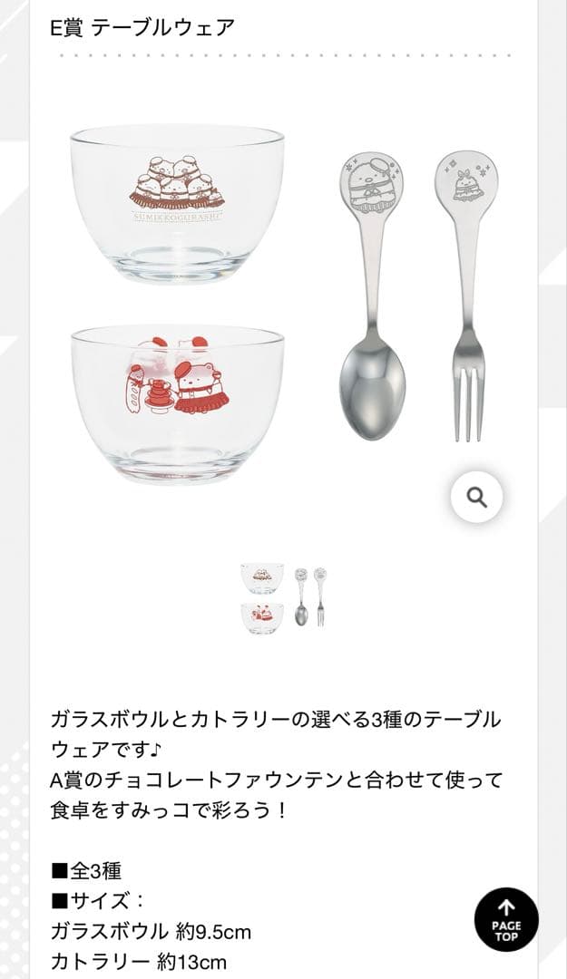 すみっコぐらし　一番くじ