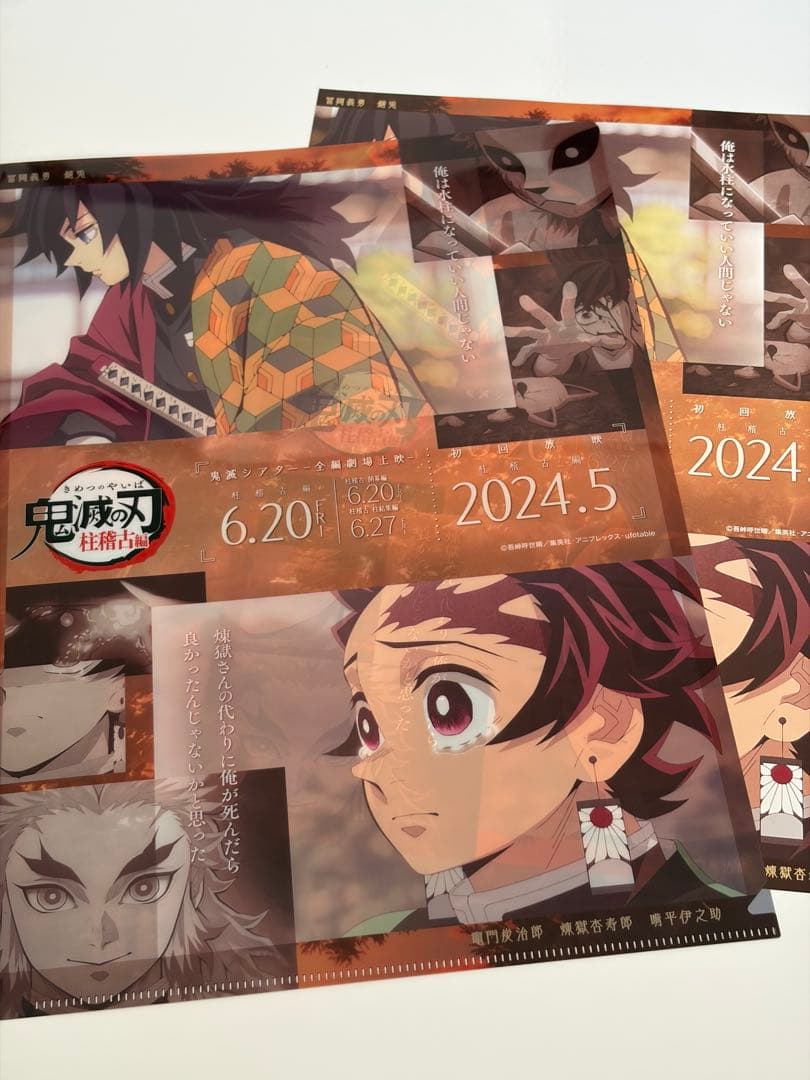 鬼滅の刃 鬼滅シアター キャラクターフライヤー＆クリアファイル 柱稽古編2点