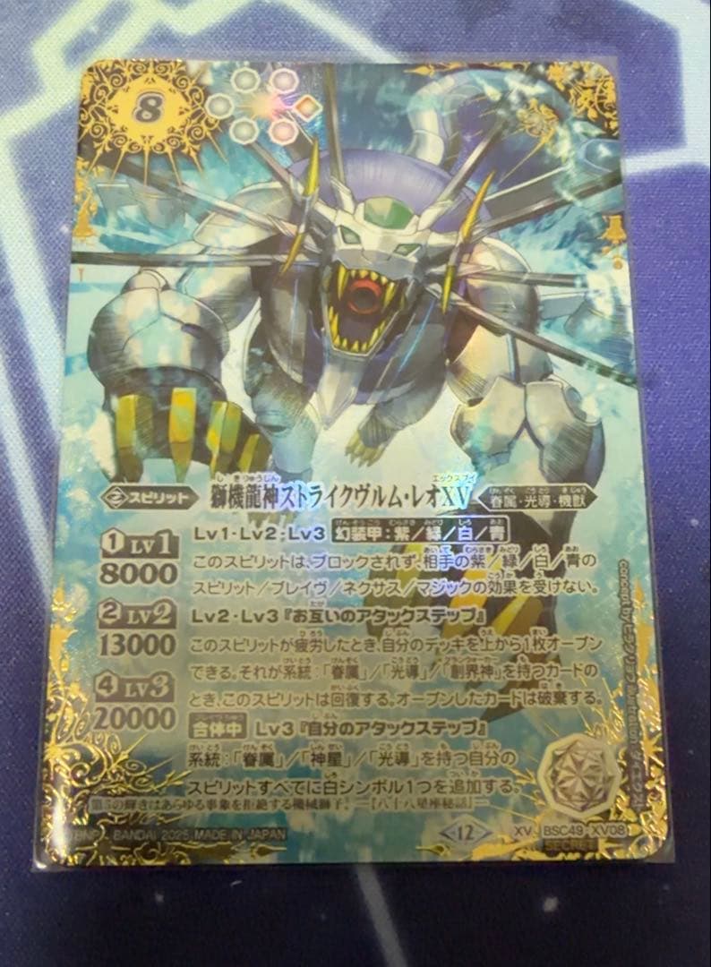 バトスピ 獅機龍神ストライクヴルム・レオXV シークレット(通常版)