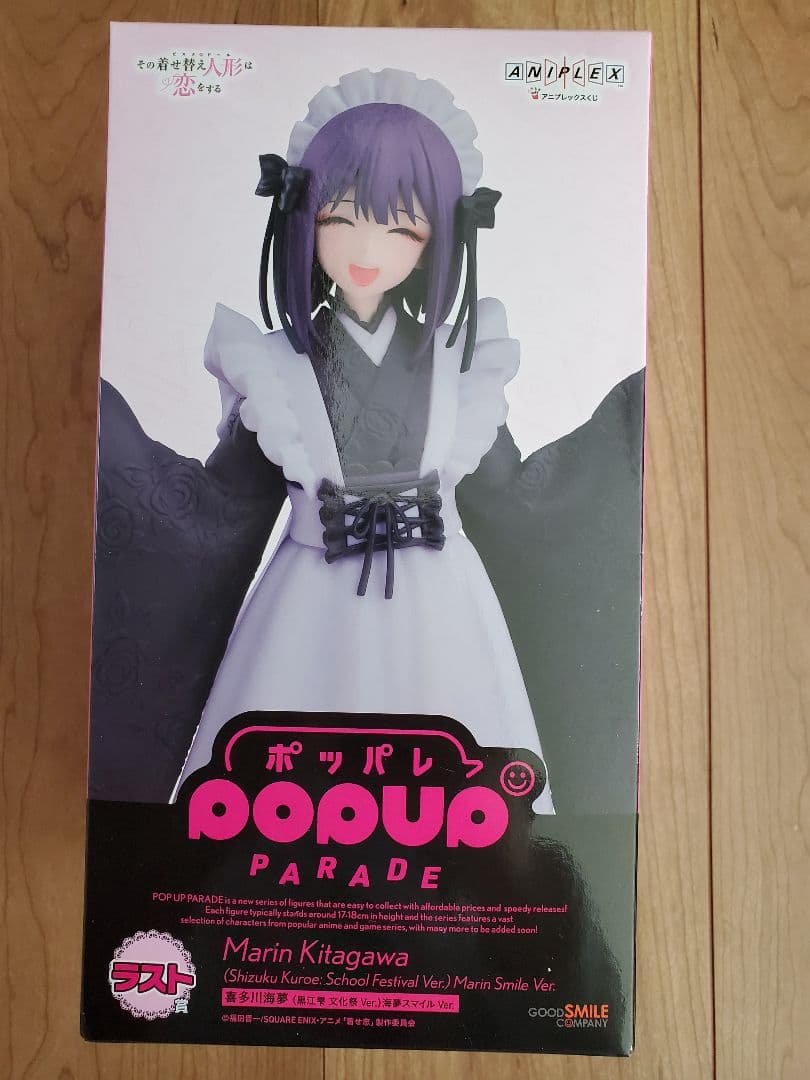 アニプレくじ その着せ替え人形は恋をする ラスト賞 喜多川海夢 黒江雫 スマイル