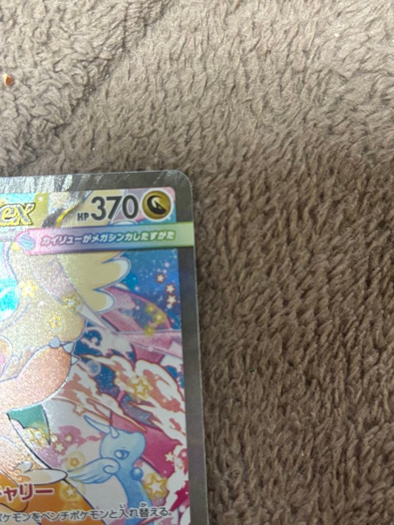 メガカイリューEX 246/193 SAR