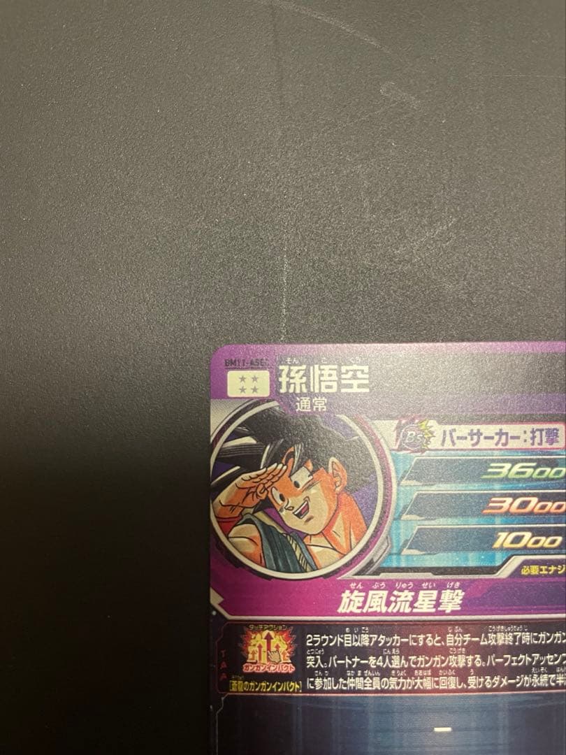 【7/31までお値下げ】スーパードラゴンボールヒーローズ 孫悟空 パラレル